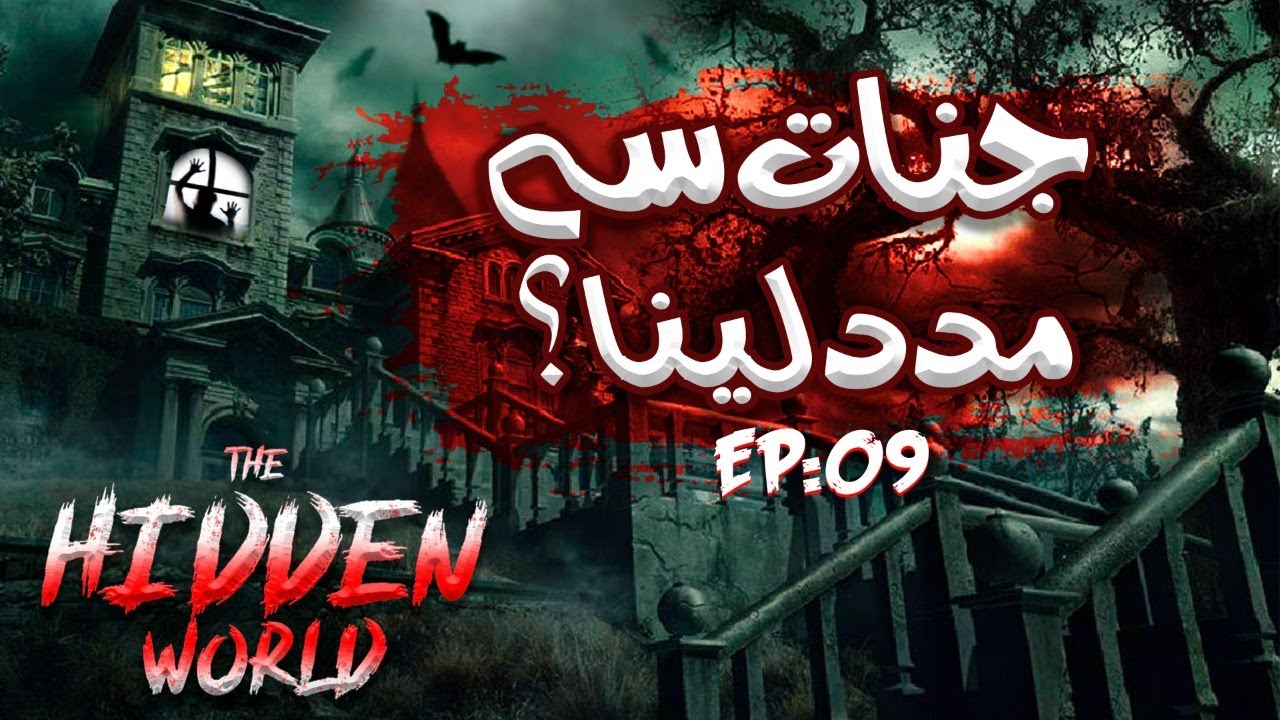 The Hidden World Web Series Episode 9 | Jinnat Se Madad Lena | Hamzad Kya Hota Hai